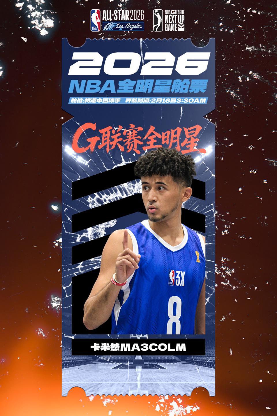 世俱杯竞猜-妈妈我打NBA了！中国球员卡米然入选G联赛全明星赛 已3年未打CBA